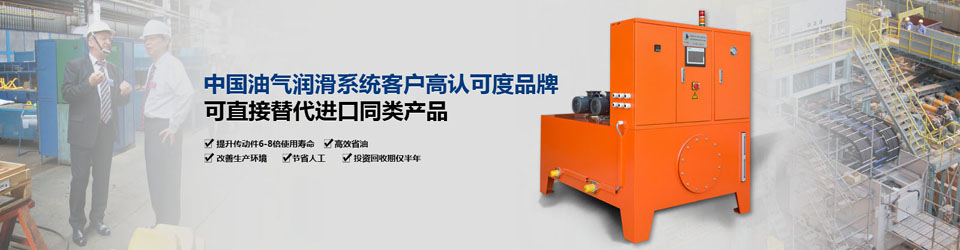 輪緣油氣潤(rùn)滑系統(tǒng) 輪緣油氣潤(rùn)滑系統(tǒng)