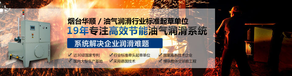 油氣潤滑系統 油氣潤滑系統